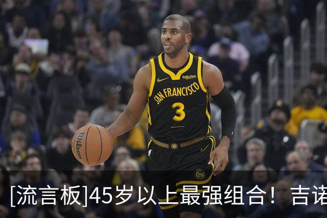 [流言板]45岁以上最强组合！吉诺比利分享和斯科拉等老队友的合影